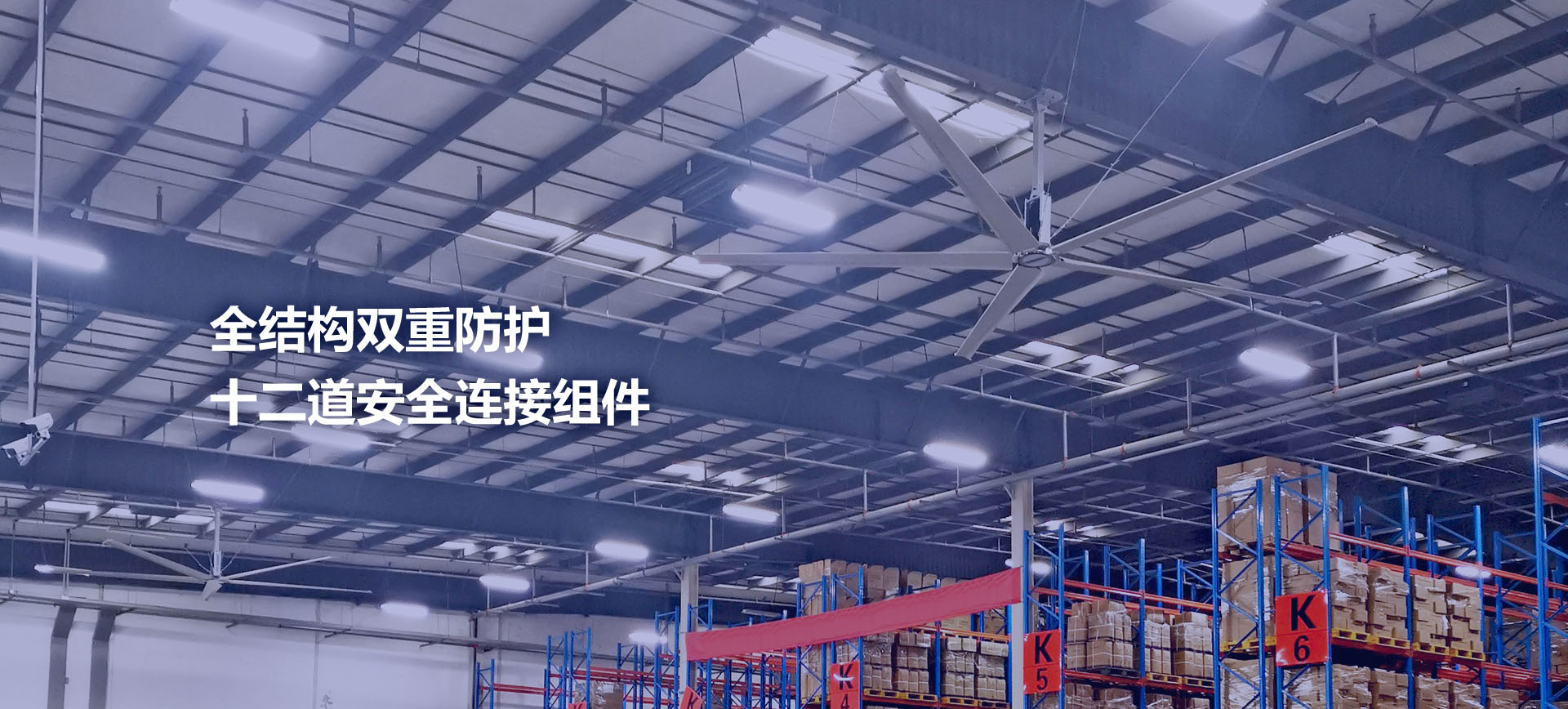 江蘇凡斯大型工業風扇，全結構雙重防護