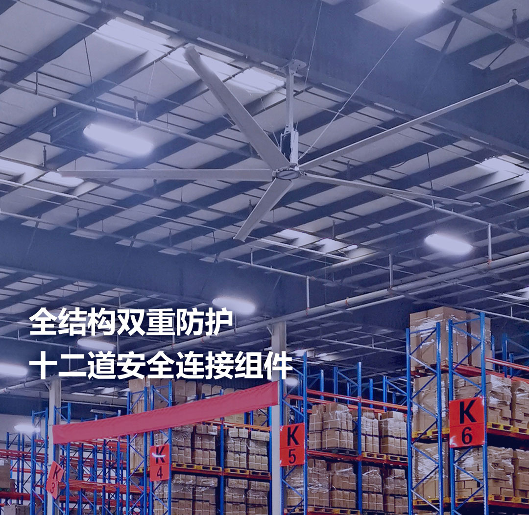 江蘇凡斯大型工業風扇，全結構雙重防護